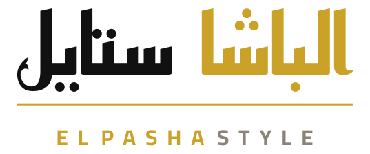 الباشا ستايل